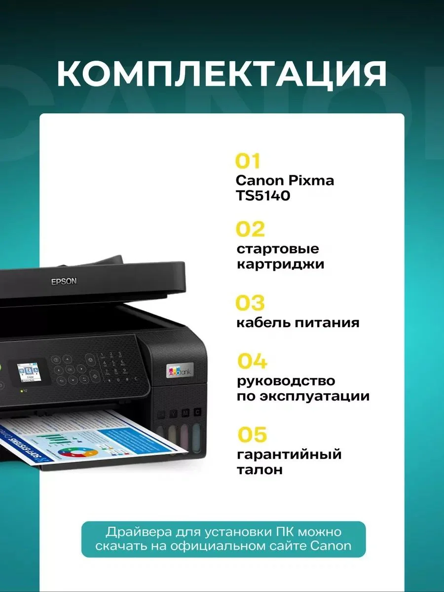 МФУ Canon Pixma TS5140 А4, Струйный, Цветной (2228C007AA) 3в1, Bluetooth, USB 2.0, Wi-Fi