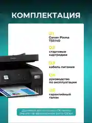 МФУ Canon Pixma TS5140 А4, Струйный, Цветной (2228C007AA) 3в1, Bluetooth, USB 2.0, Wi-Fi