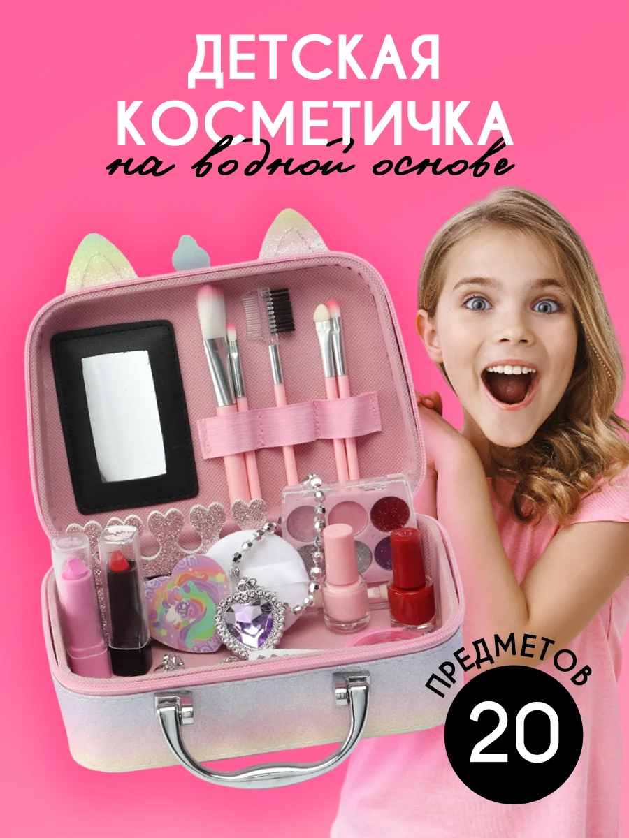 Разноцветный набор детской косметики/детская косметика/подарок девочке/косметика в чемоданчике