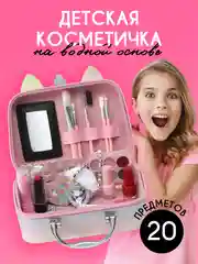Разноцветный набор детской косметики/детская косметика/подарок девочке/косметика в чемоданчике