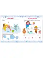 Рисуем и играем. Занималки на Новый год