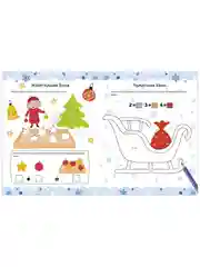 Рисуем и играем. Занималки на Новый год