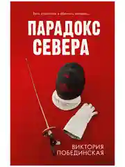 Комплект книг "Парадокс севера", "Ржавчина"