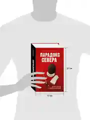 Комплект книг "Парадокс севера", "Ржавчина"