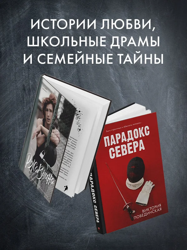 Комплект книг "Парадокс севера", "Ржавчина"