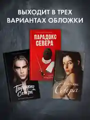 Комплект книг "Парадокс севера", "Ржавчина"