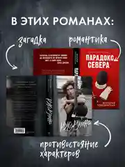 Комплект книг "Парадокс севера", "Ржавчина"