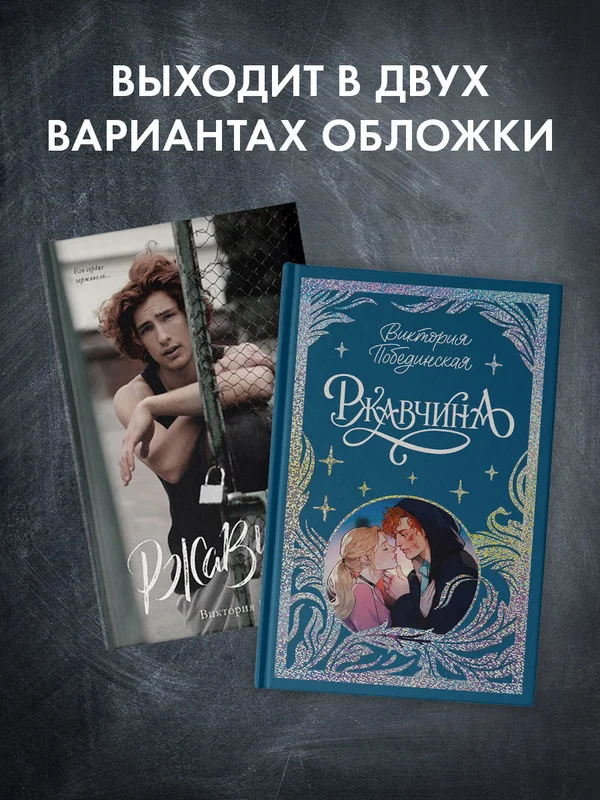 Комплект книг "Парадокс севера", "Ржавчина"