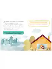 Эмоциональный интеллект. Я иду в школу. 11 сказок про эмоции