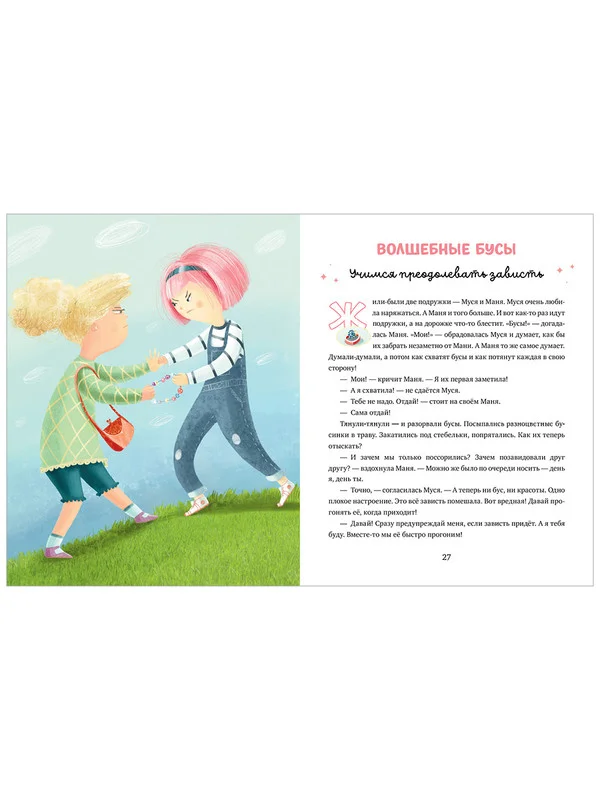 Эмоциональный интеллект. Я иду в школу. 11 сказок про эмоции