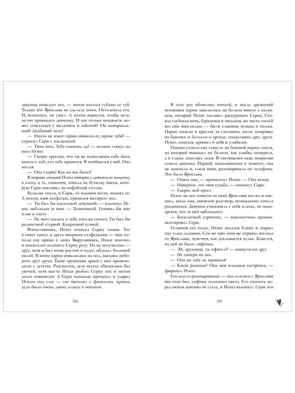 Trendbooks. Лимитированная подарочная коллекция. Запрети любить