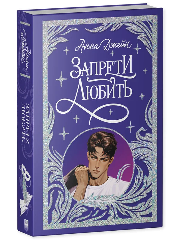Trendbooks. Лимитированная подарочная коллекция. Запрети любить