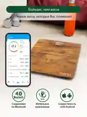 Коричневый умные диагностические весы MARTA MT-SC3604 , LED дисплей, Bluetooth, тик