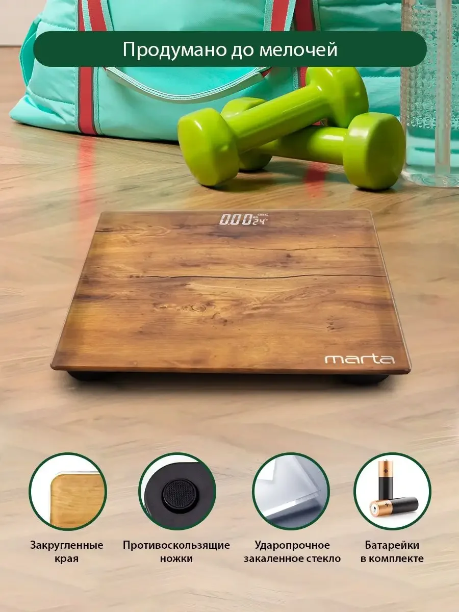 Коричневый умные диагностические весы MARTA MT-SC3604 , LED дисплей, Bluetooth, тик