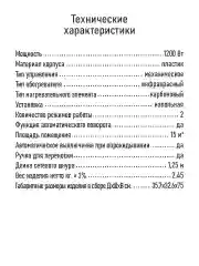 Белый инфракрасный обогреватель OBSIDIAN BS-IH2101A белый/ментол