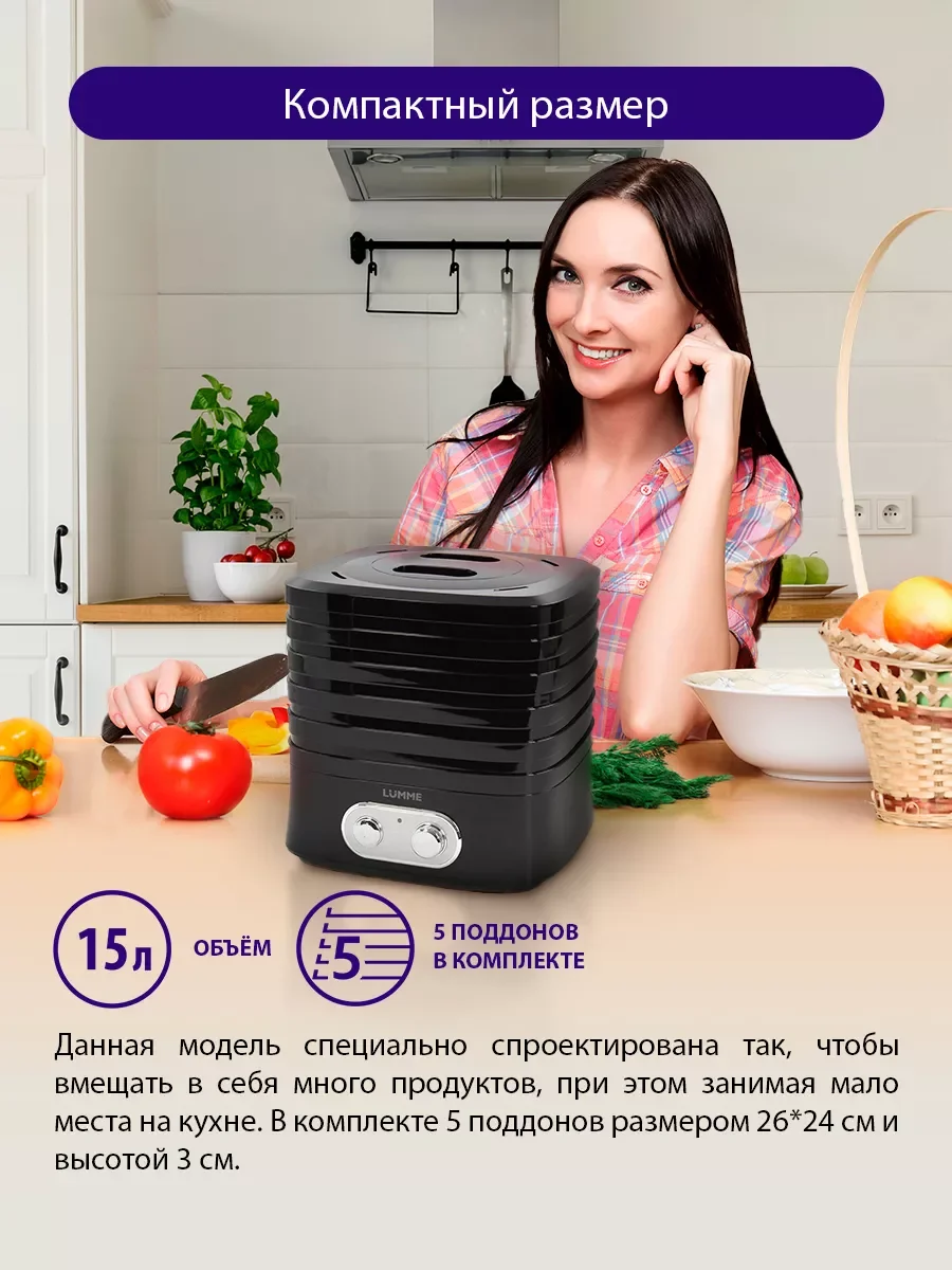 Черный сушилка для овощей и фруктов LUMME LU-1853 с вентилятором, 5 уровней, черный жемчуг