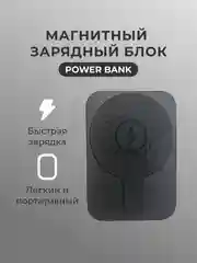 Черный повербанк для iphone магнитный 5000 mah с беспроводной зарядкой