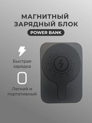 Повербанк для iphone магнитный 5000 mah с беспроводной зарядкой