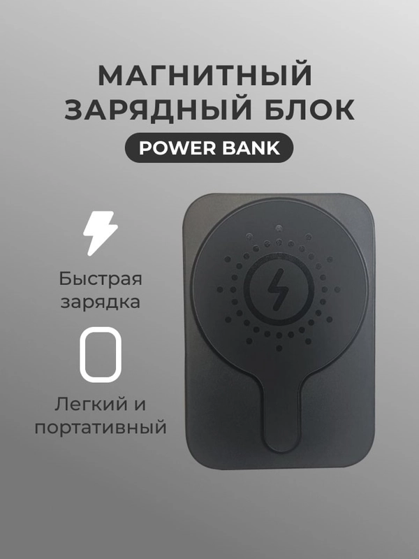 Повербанк для iphone магнитный 5000 mah с беспроводной зарядкой