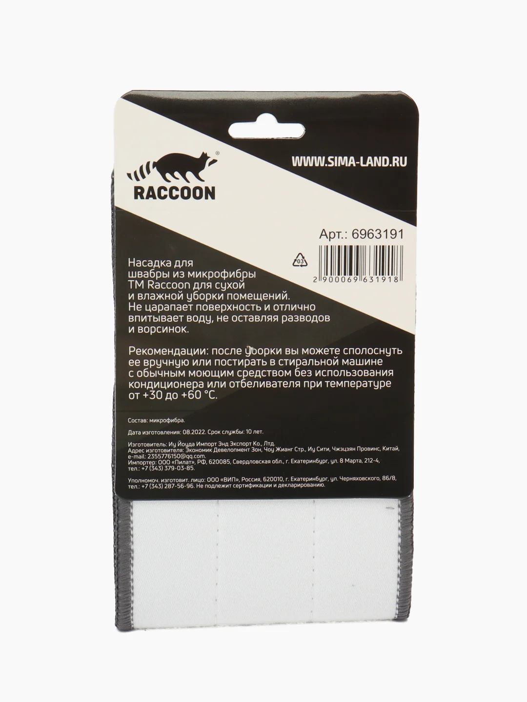 Насадка для швабры Raccoon, на липучке, микрофибра, крепления с 2-х сторон, 32х12,5 см