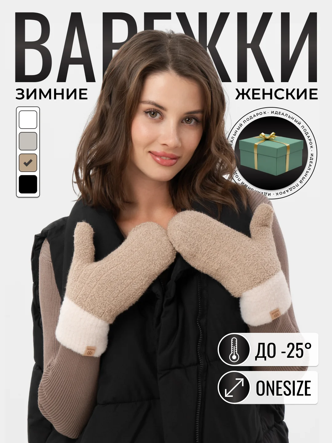 Карамельный варежки женские зимние теплые