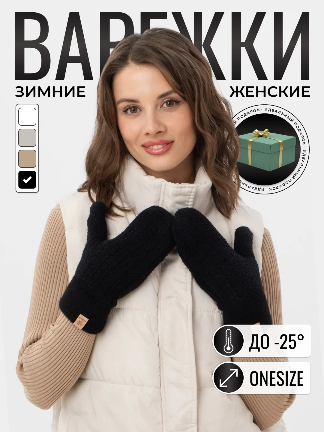Черный варежки женские зимние теплые