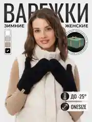 Черный варежки женские зимние теплые