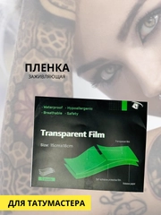 Заживляющая пленка для тату 15х18см, 5 листов