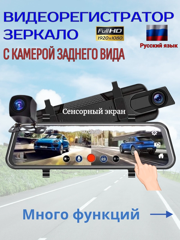 Автомобильный видеорегистратор зеркало с камерой заднего вида