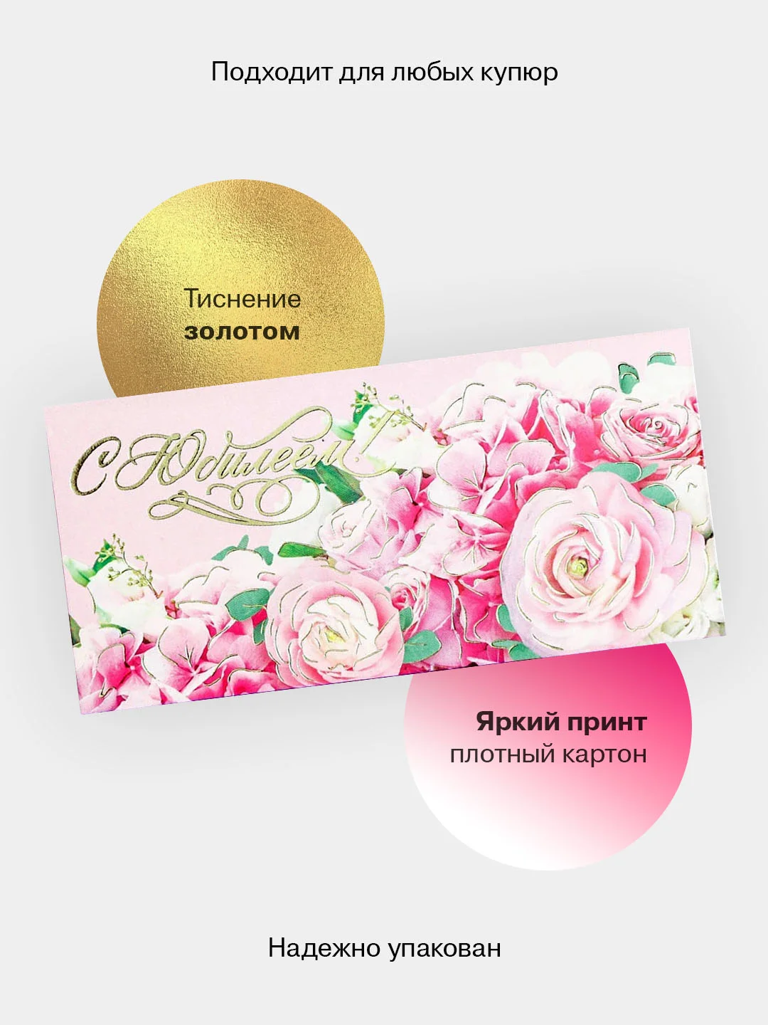 Конфетный конверт-открытка подарочный для денег "На юбилей", 38 видов