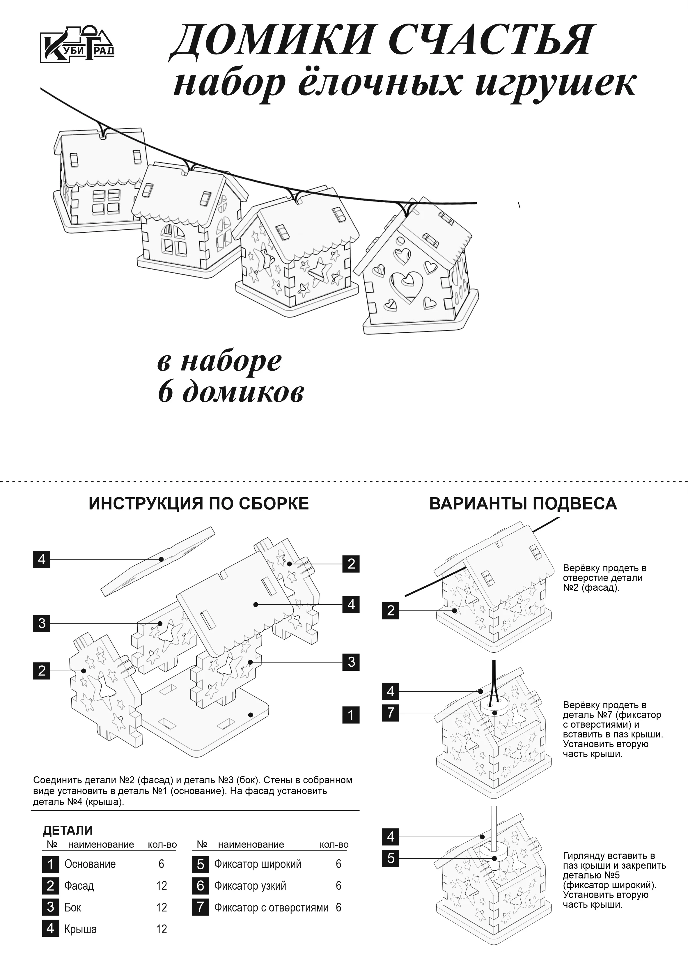 6 шт. Набор украшений на елку Домики новогодние