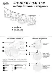 6 шт. Набор украшений на елку Домики новогодние