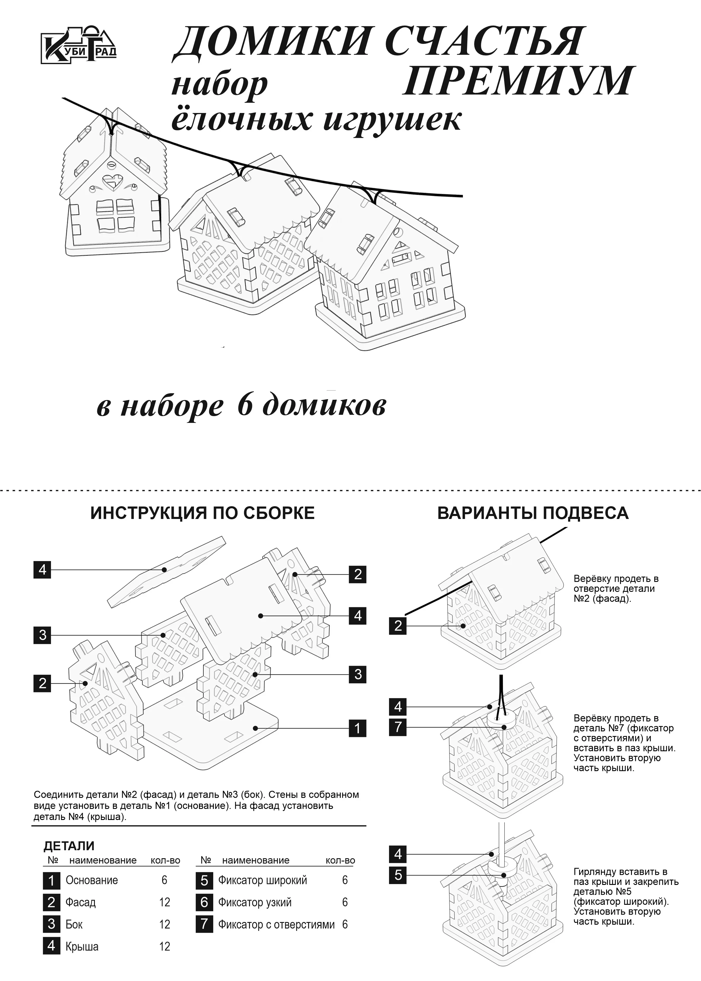 6 шт. Набор ёлочных игрушек домиков, 5*5*5,5 см