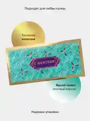 Тёмно-бирюзовый конверт-открытка подарочный для денег "На юбилей", 38 видов