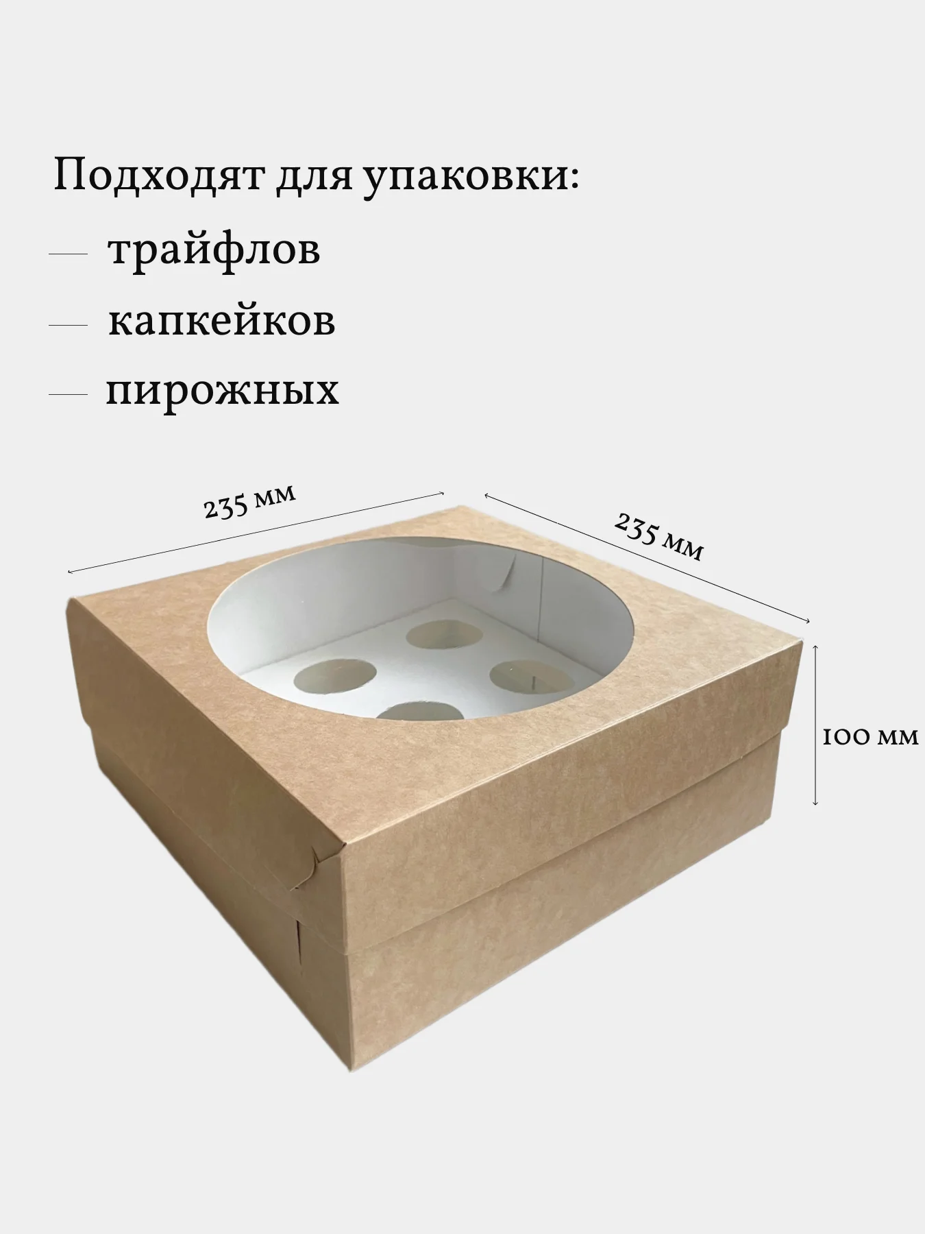Коробка для 9 капкейков, трайфлов, пирожных, 3 шт, крафт