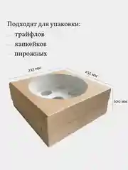 Коробка для 9 капкейков, трайфлов, пирожных, 3 шт, крафт