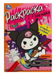 Раскраска Куроми формат А5