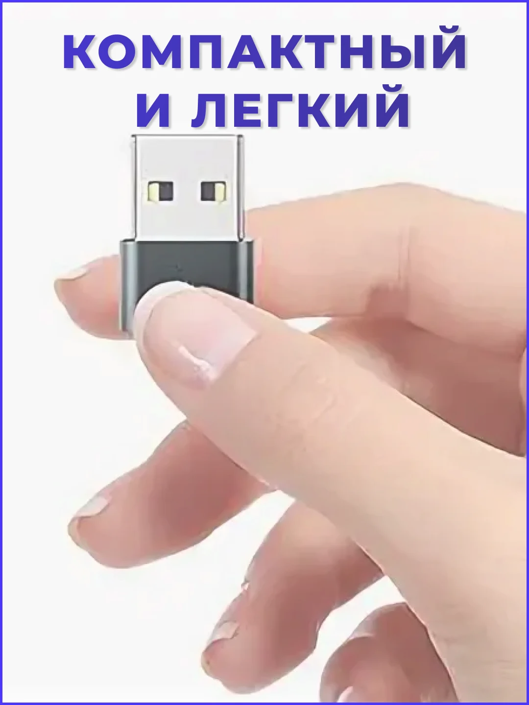 Адаптер переходник с Type C- USB A, OTG