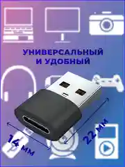 Адаптер переходник с Type C- USB A, OTG