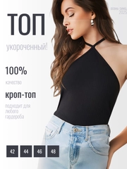 Топ лапша женский