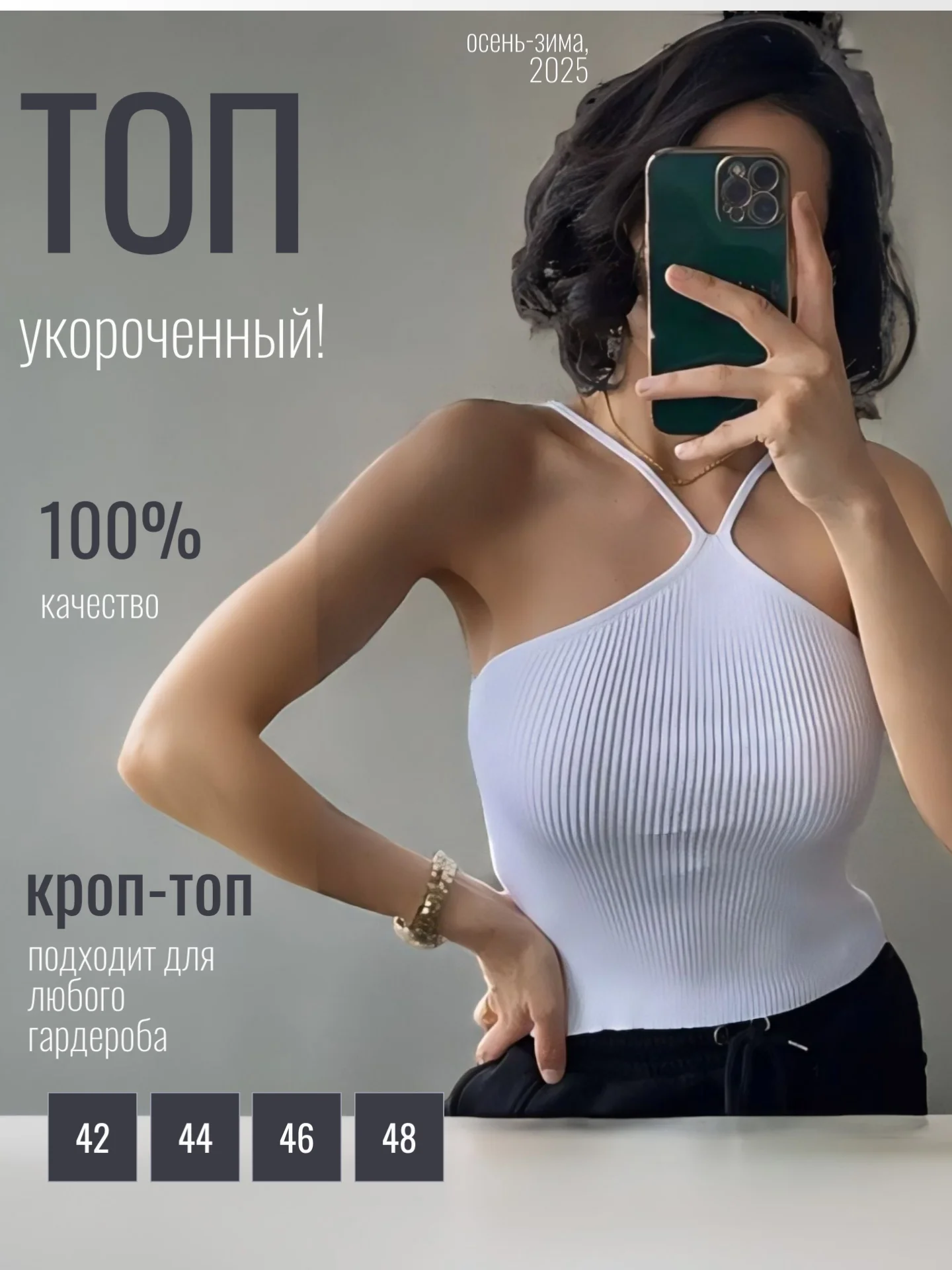Топ лапша женский