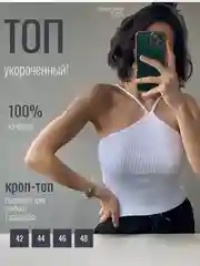 Топ лапша женский