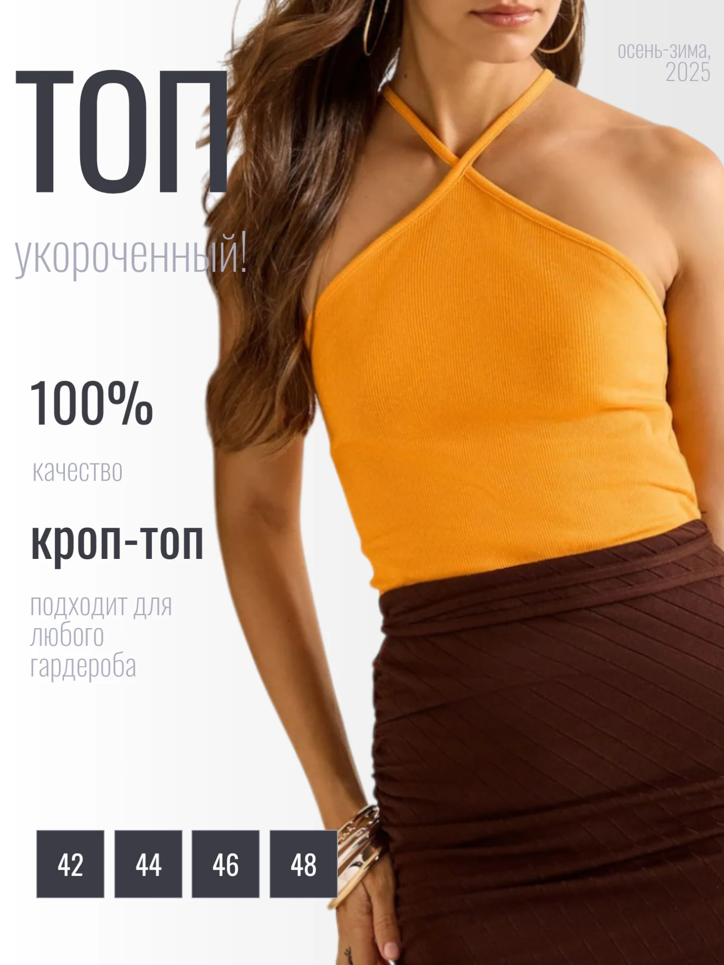 Топ лапша женский