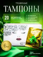 Тампоны Клематис" - золотые тампоны для женской чистоты (упаковка 6 шт.)