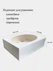 Коробка для 12 капкейков, трайфлов, пирожных, 3 шт, белая