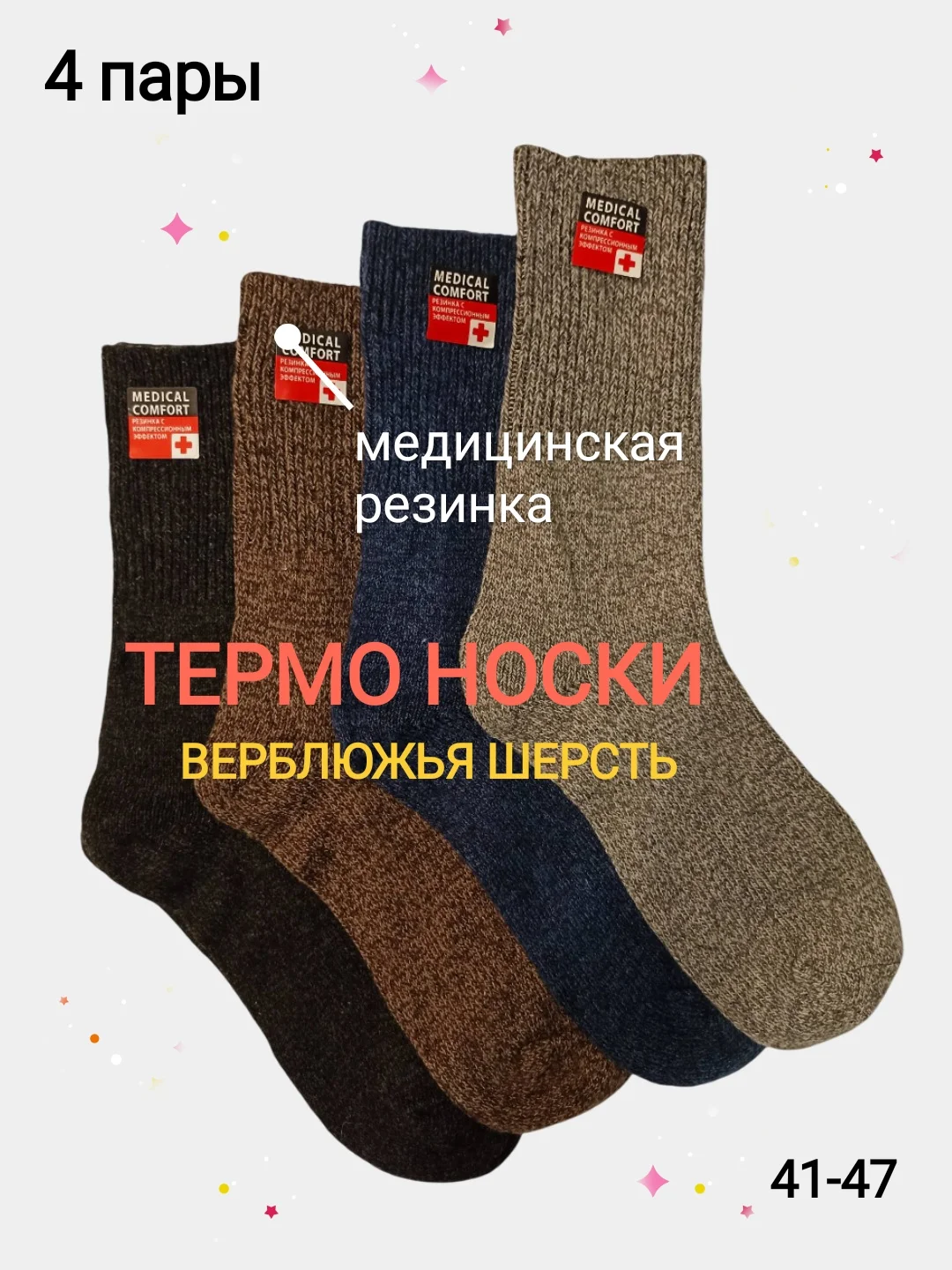 Разноцветный носки теплые шерстяные, термоноски, норка, кашемир, верблюжья шерсть, набор