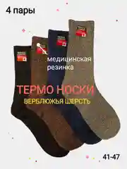 Разноцветный носки теплые шерстяные, термоноски, норка, кашемир, верблюжья шерсть, набор