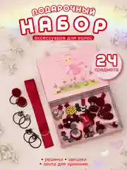 Красный подарочный набор аксессуаров  для волос,резинки и заколки для девочки, 24 предмета