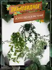 Бирюзовый искусственное растение эвкалипт в горшке вьющееся декоративное лиана