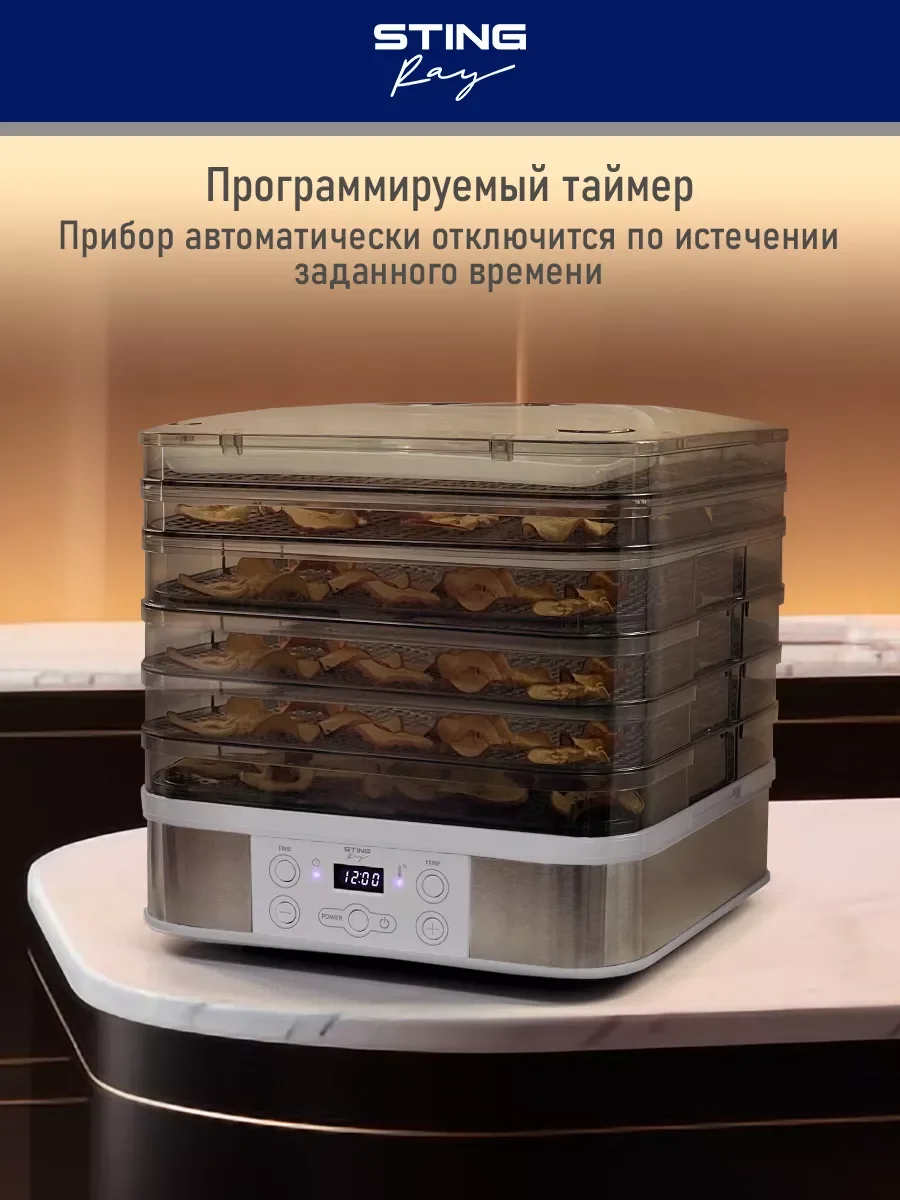 Серебряный электросушилка STINGRAY ST-FD700A 8 поддонов: белый жемчуг